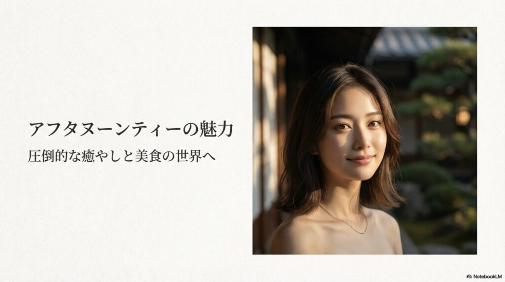 フォーシーズンズホテル京都のアフタヌーンティーの魅力をイメージした女性のスライド画像