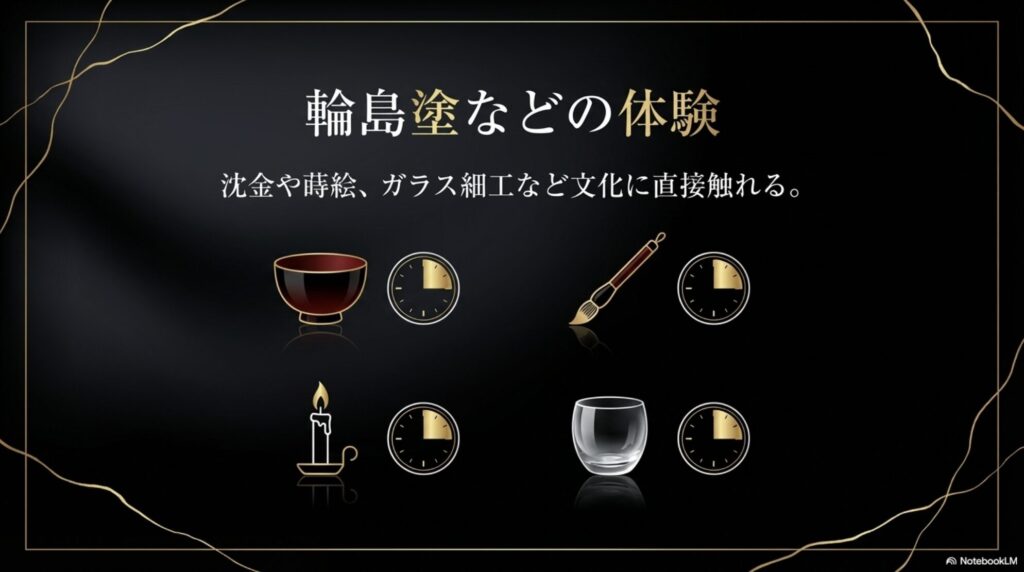 輪島塗の器やガラス細工など、能登の文化に直接触れる伝統工芸体験