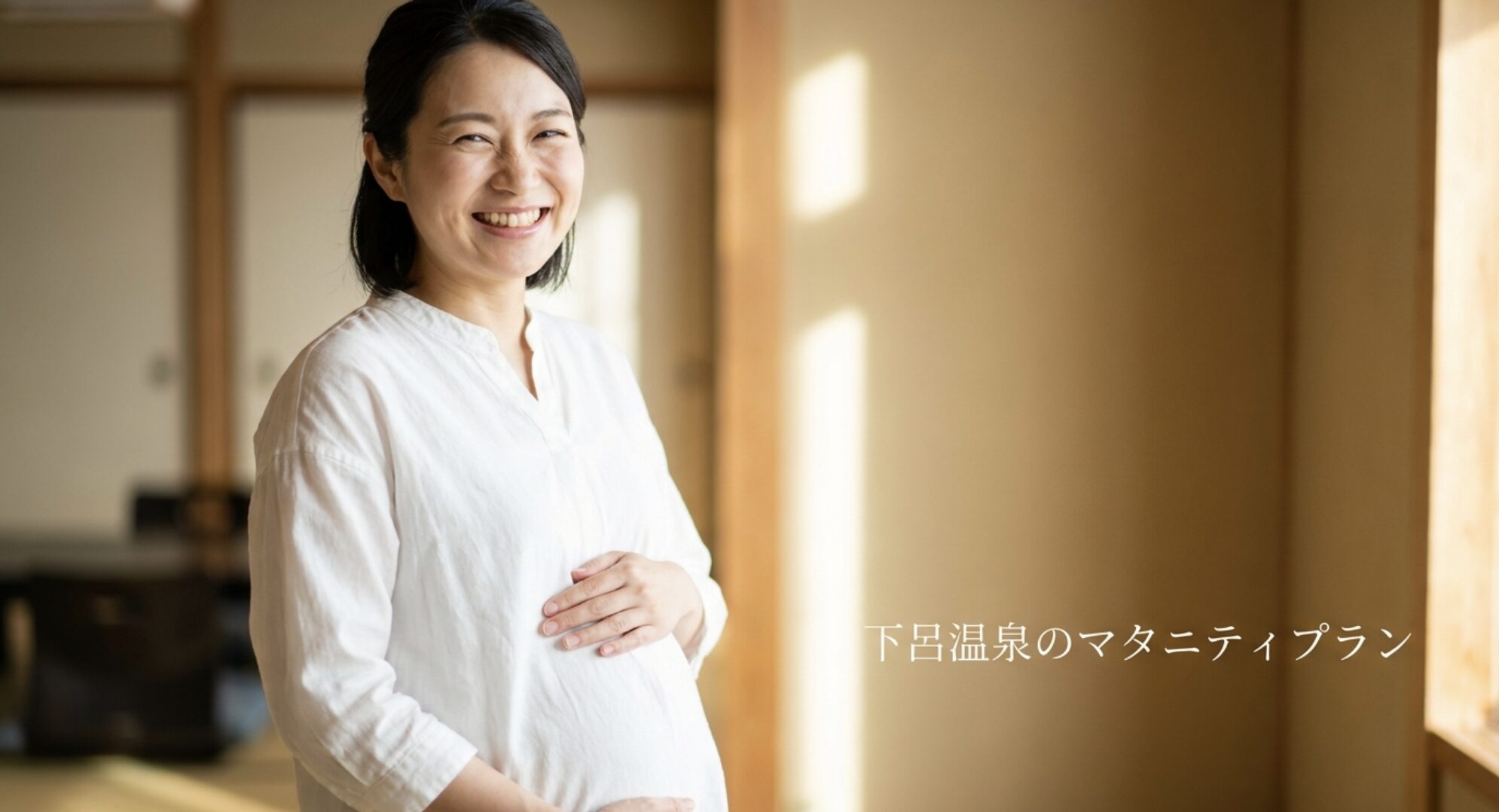 下呂温泉で妊婦さんにおすすめのマタニティプランを厳選して紹介