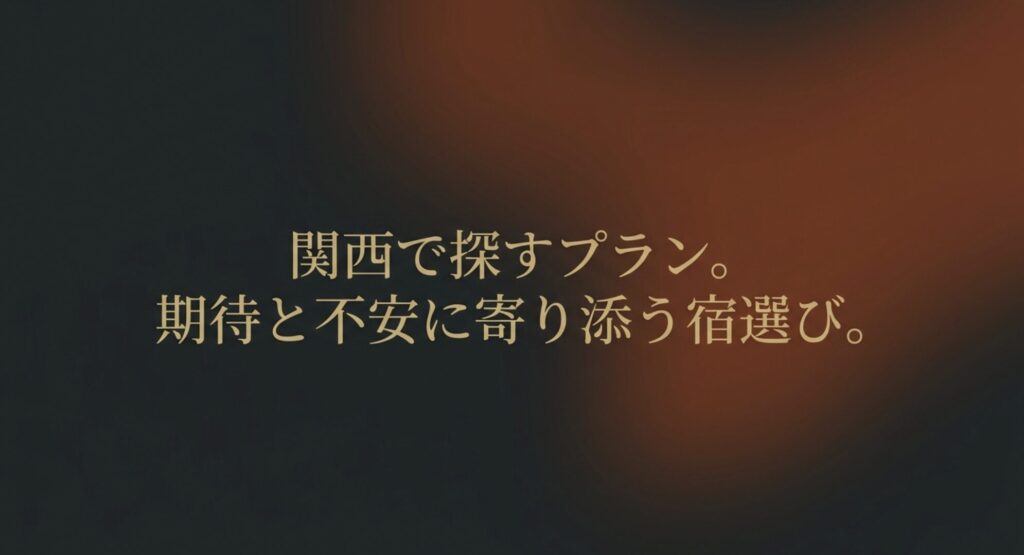 期待と不安に寄り添う関西のマタニティプランがあるホテル選びのポイント