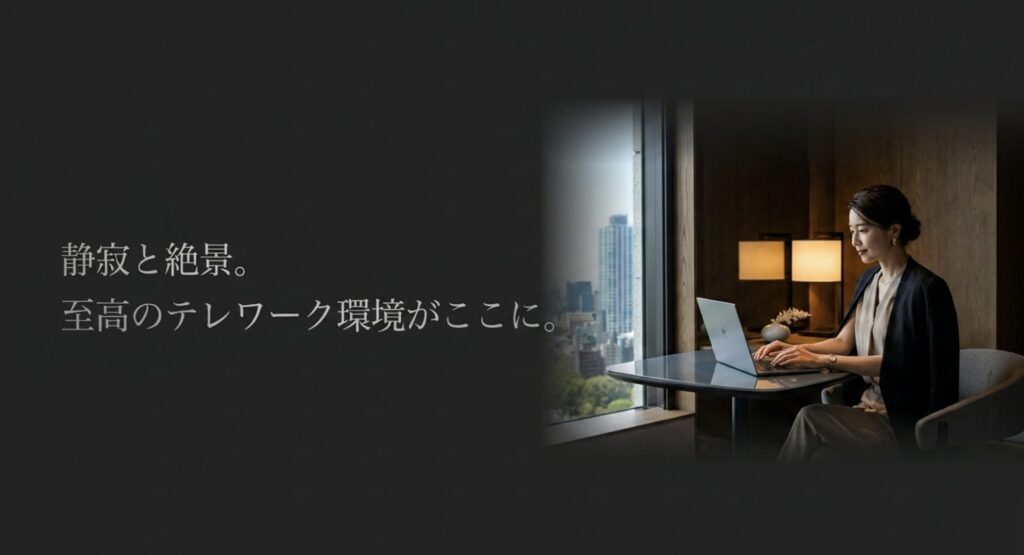静寂と絶景。至高のテレワーク環境がここに。