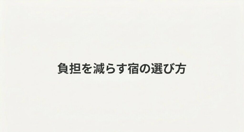マタニティ旅行で失敗しないための、妊婦さんの身体的負担を減らす宿泊施設の選び方