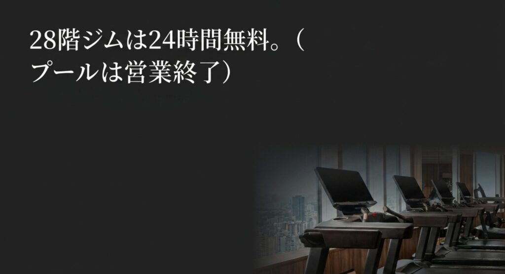 28階ジムは24時間無料。(プールは営業終了)