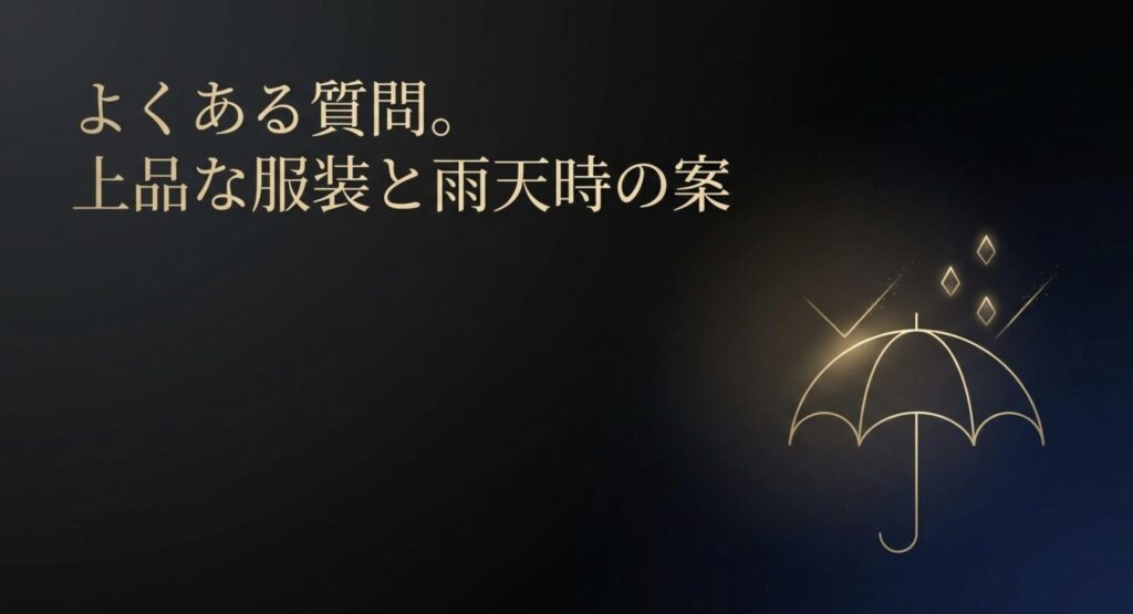 上品な服装や雨天時の対応などプロポーズに関するよくある質問