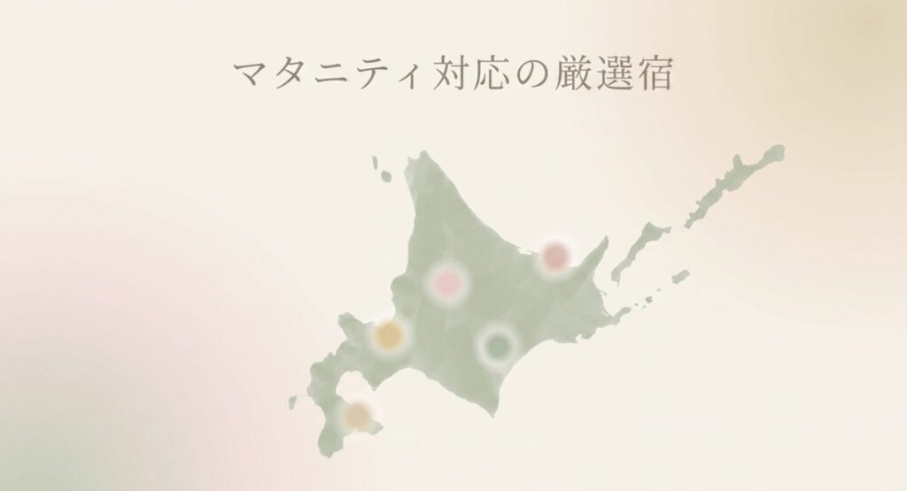 マタニティ対応の厳選宿