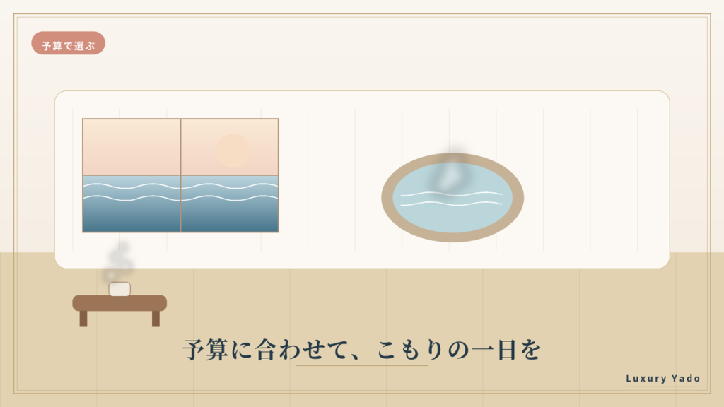 関西のホカンスを予算で選ぶ目安
