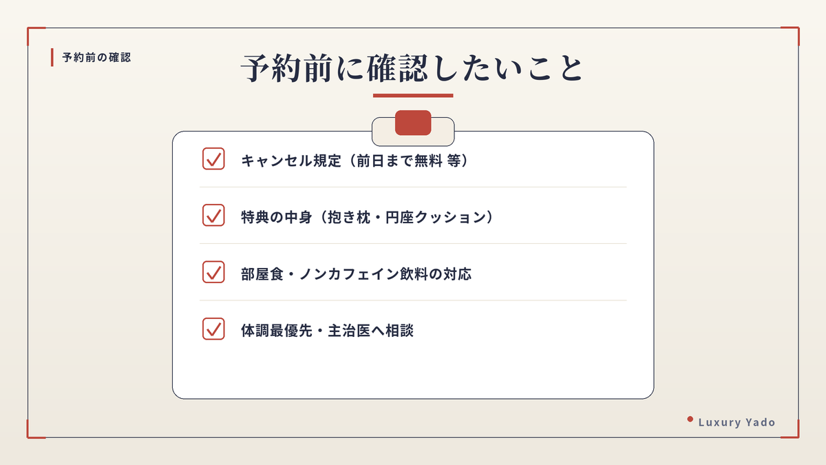 予約前に確認したいキャンセル規定とマタニティ特典のチェックリスト