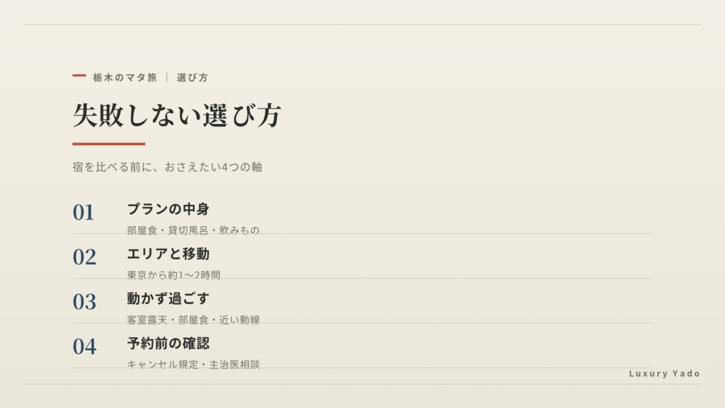 栃木のマタニティプランで失敗しない宿の選び方4つの軸