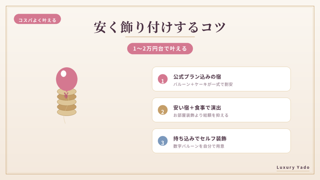 横浜で安く誕生日の飾り付けをするコツ