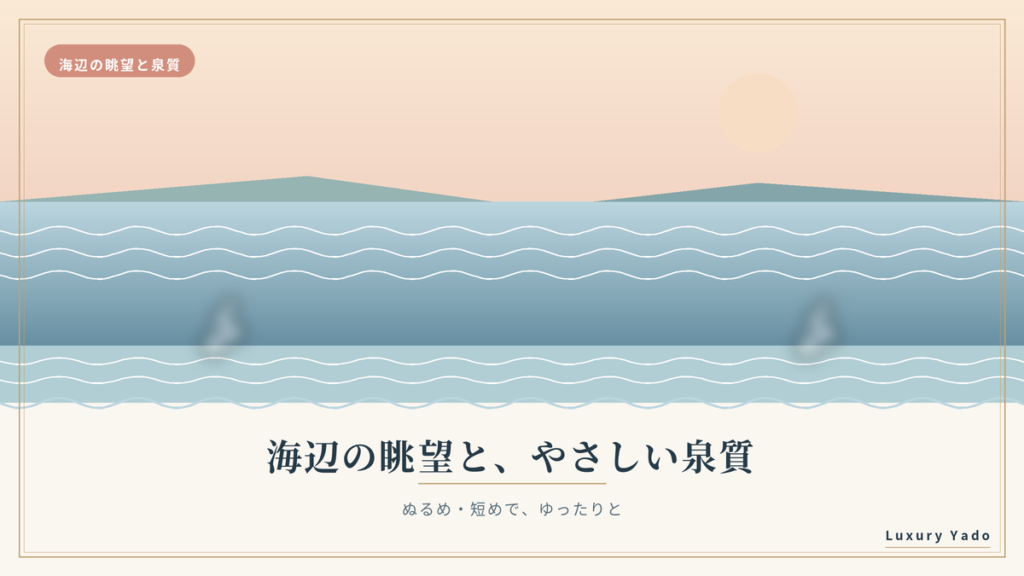 海辺の眺望とやさしい泉質を楽しむ露天風呂と伊勢湾の眺めのイメージ