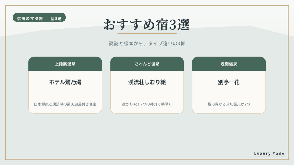 長野のマタニティプランおすすめ宿3選（上諏訪・さわんど・浅間温泉）