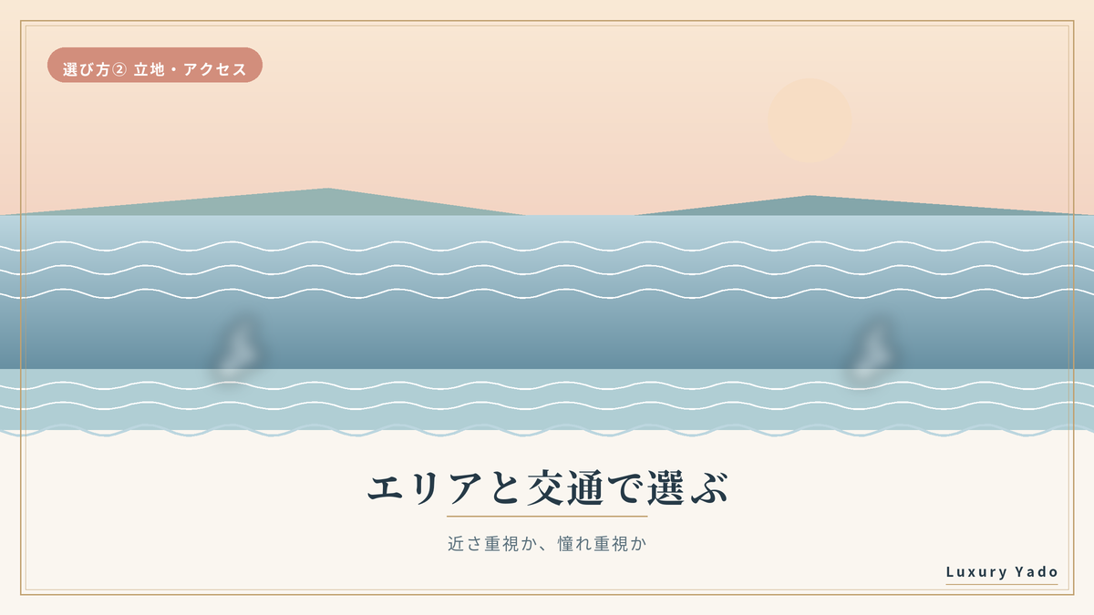 エリアと交通で選ぶ