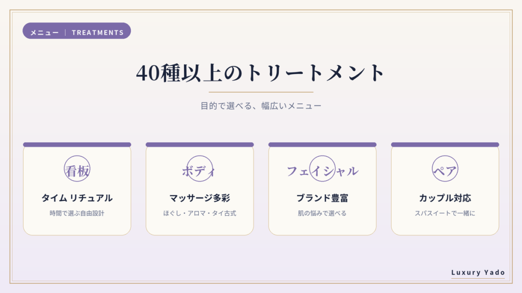 マンダリン オリエンタル 東京のスパの40種以上のトリートメント