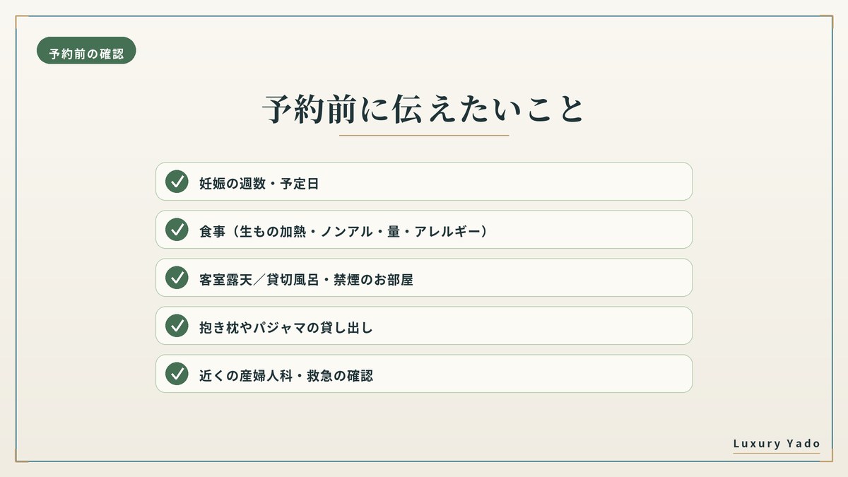 マタニティプランの予約前に伝えたい確認ポイント