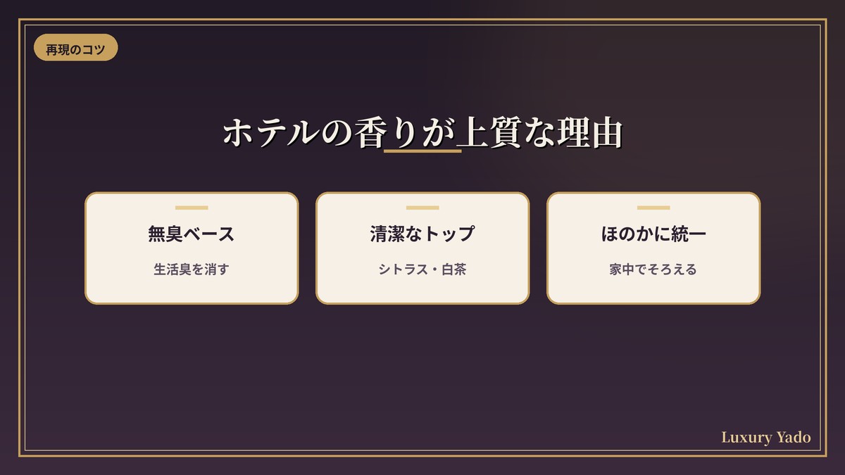 ホテルの香りが上質に感じる3つの理由
