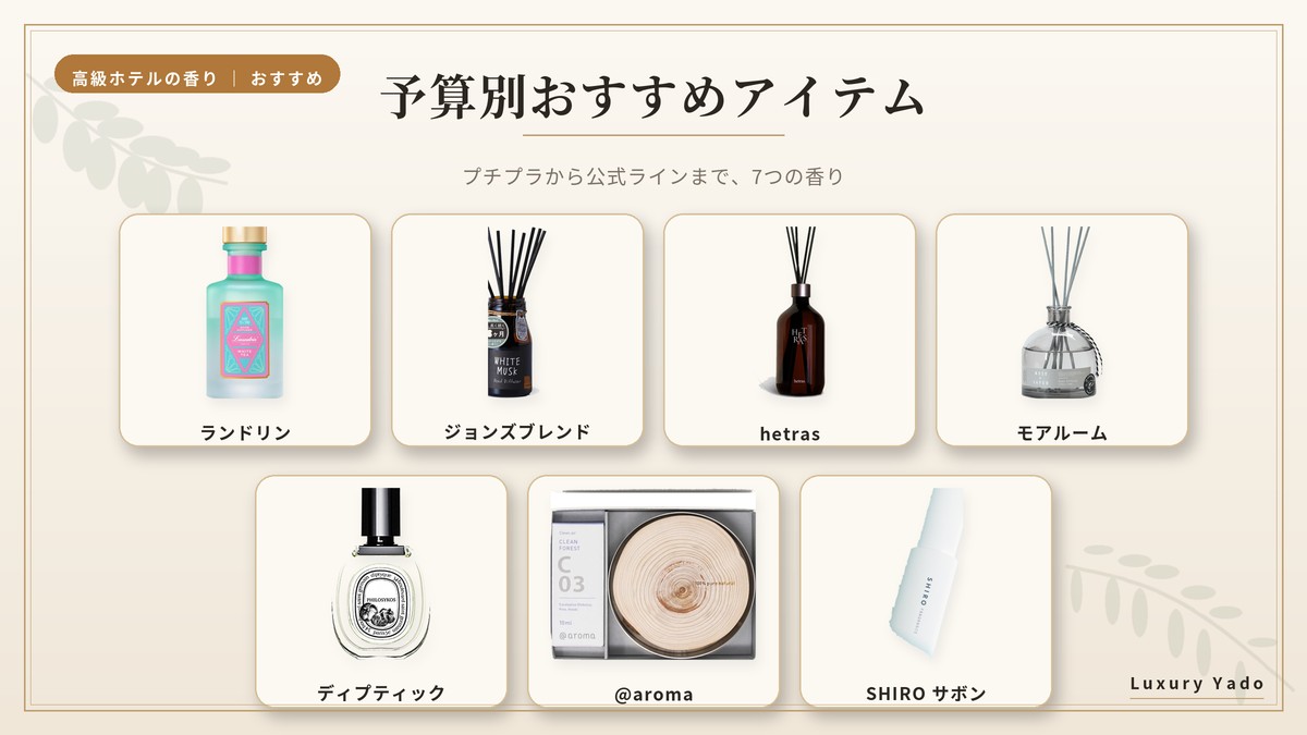 高級ホテルの香りを再現する予算別おすすめディフューザー7選