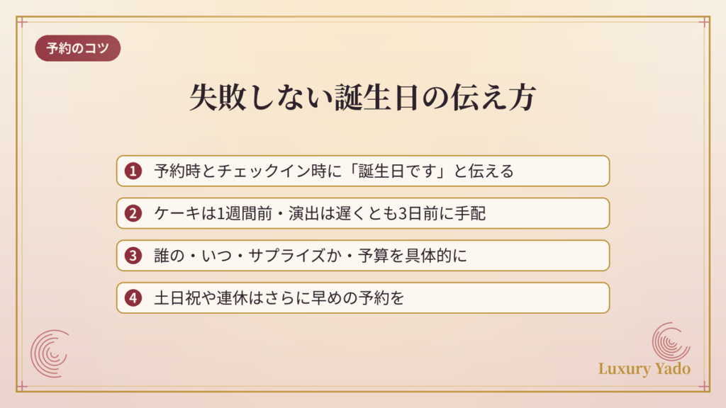 ザ・リッツ・カールトン大阪で失敗しない誕生日の伝え方と予約のコツ