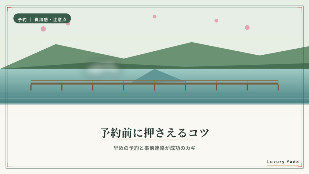 翠嵐 京都の誕生日利用で予約前に押さえるコツ