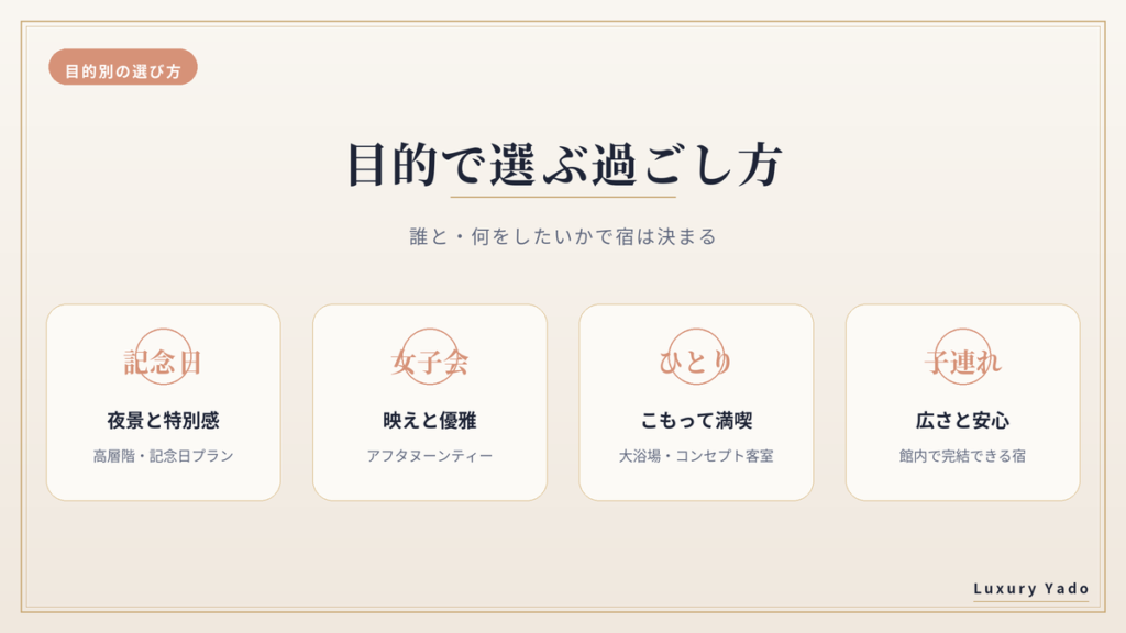目的別で選ぶ名古屋のホカンス（記念日・女子会・ひとり・子連れ）
