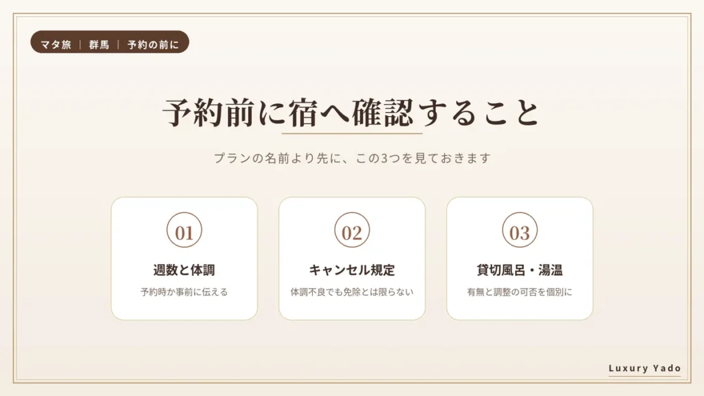 妊娠中に宿を予約する前に確認する3つのこと(週数と体調・キャンセル規定・貸切風呂と湯温)