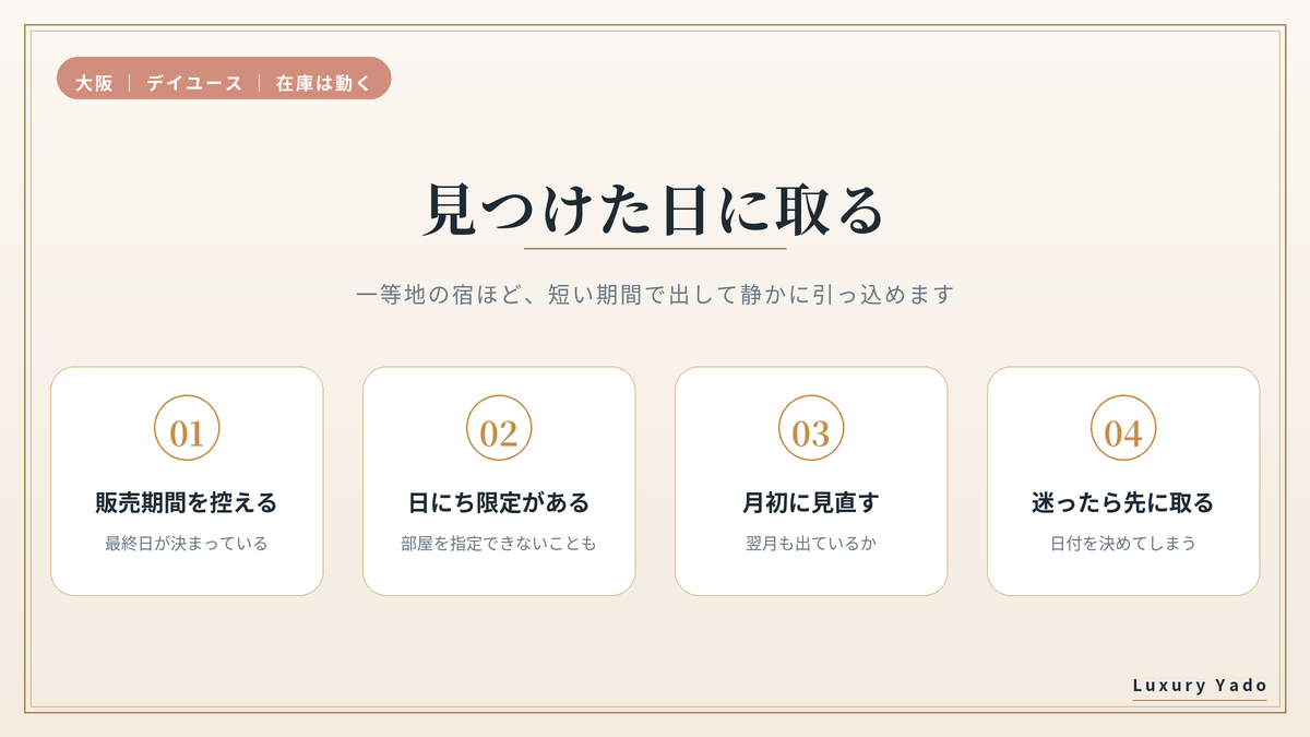 大阪のデイユースは在庫が動くことを示した図