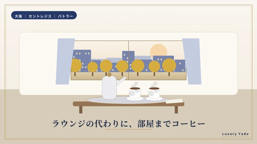 バトラーが部屋に運ぶ朝のコーヒーのイラスト